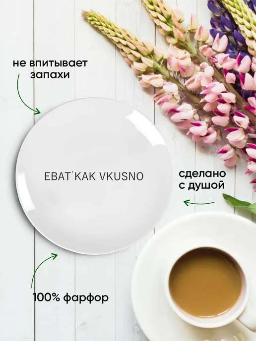 Тарелка с принтом "Очень вкусно", белый, фото 2