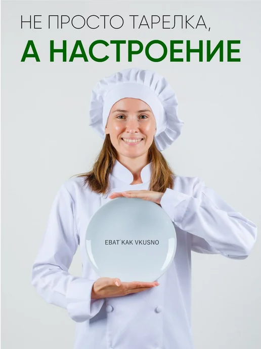 Тарелка с принтом "Очень вкусно", белый, фото 5