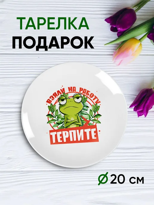 Тарелка с принтом "енот", белый