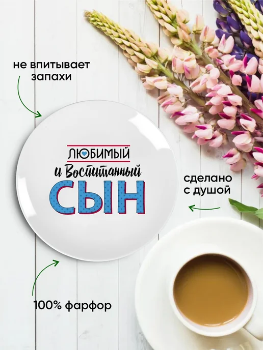 Тарелка с принтом "Наслаждайся жизнью", белый, фото 2