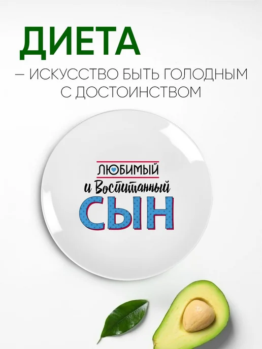 Тарелка с принтом "Наслаждайся жизнью", белый, фото 4