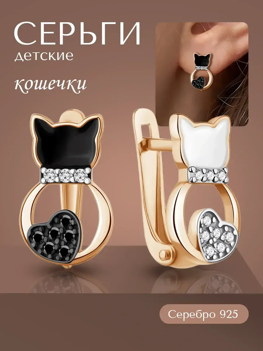 Серьги детские серебро 925 пробы Кошечки