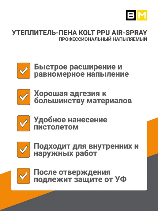 KOLT Профессиональная напыляемая утеплительная пена, 3шт, 3 шт, фото 5