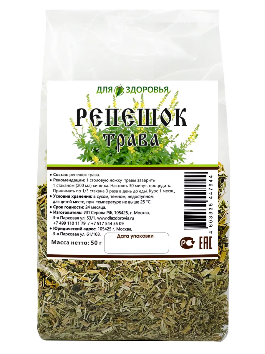 Репешок трава 50г
