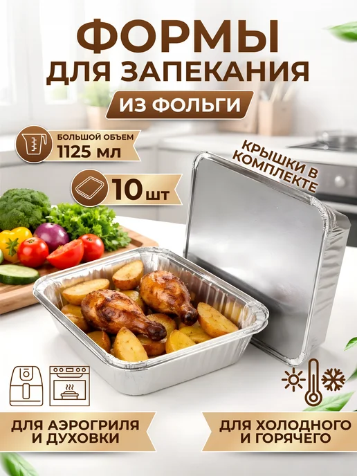SofiDi формы для запекания из фольги, серый
