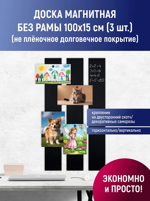 Stendplus Магнитная доска без рамы 100х15, 100x15