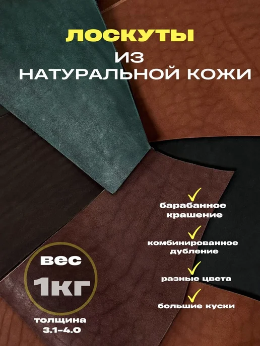 OD PELLE Натуральная кожа для рукоделия (лоскуты), черный
