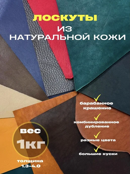OD PELLE Натуральная кожа для рукоделия (лоскуты), синий
