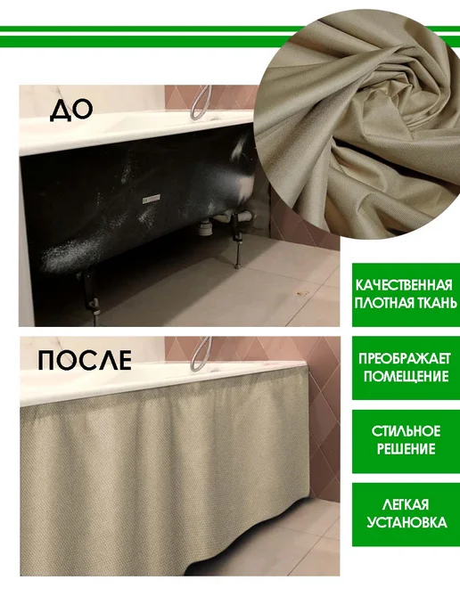 FUTURE Экран для ванны бежевый 160 см, бежевый, фото 2
