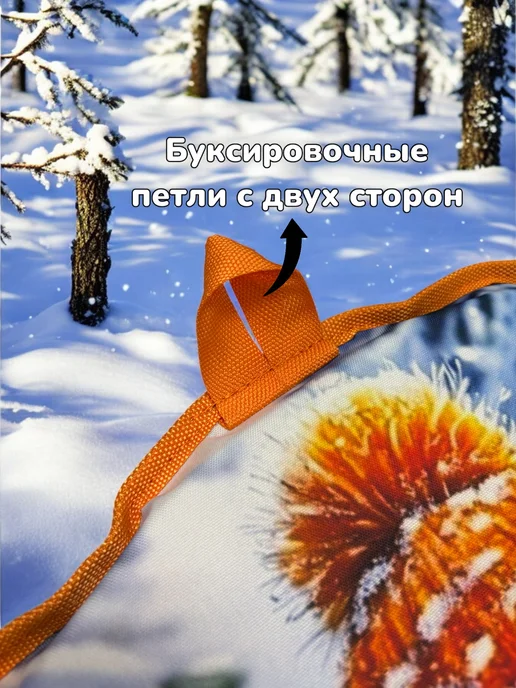 Все для лодок Ледянка мягкая детская "Бурундук" 70x40x5 см, с ручками, 55x33x5 см, фото 8