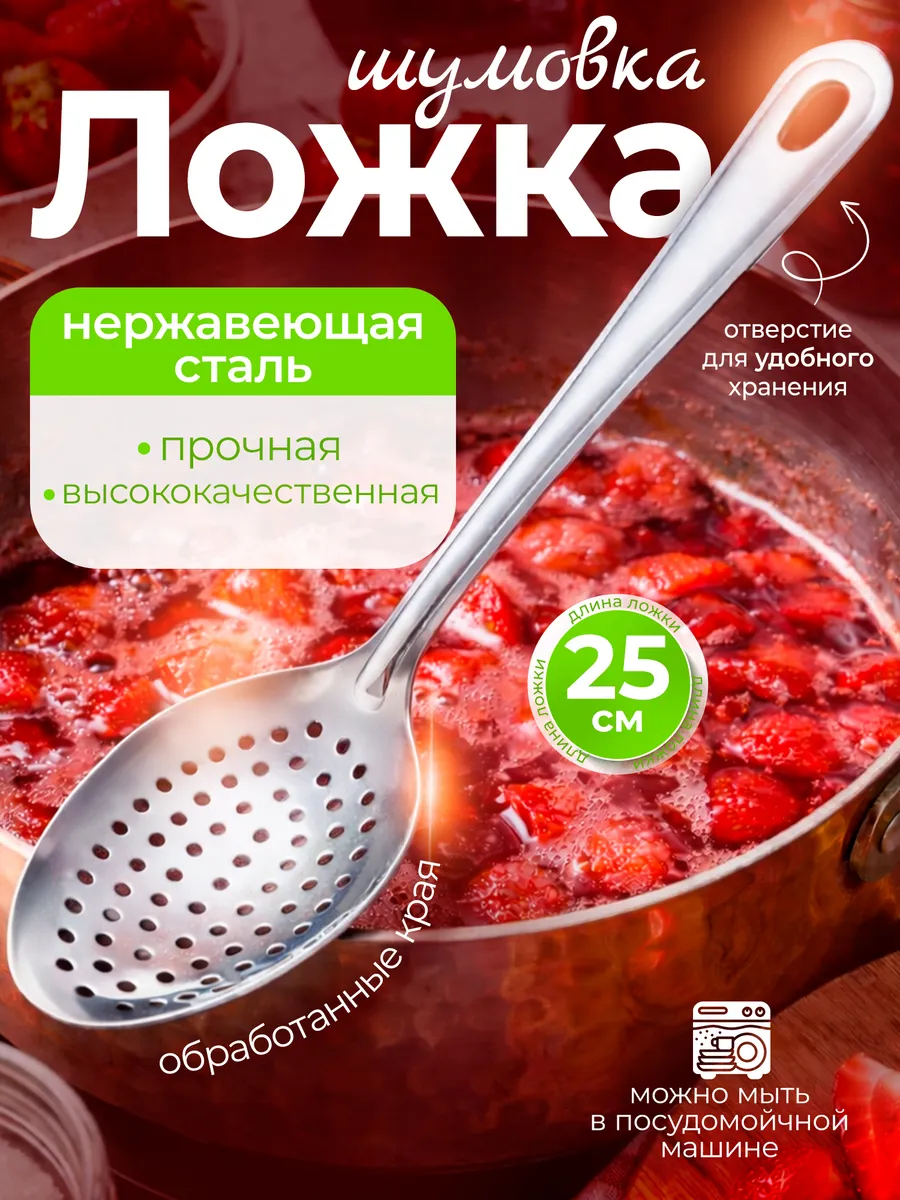 Ложка шумовка металлическая поварская для снятия пены