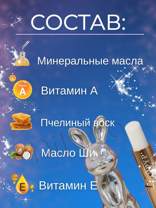 Dil_Pro Бальзам для губ зайчик гигиеническая помада, серый, фото 3