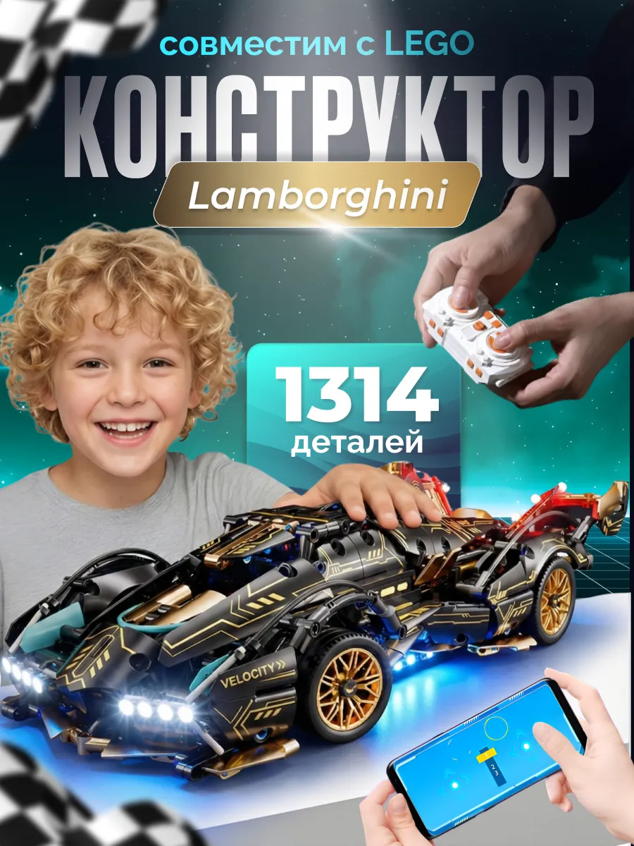 Конструктор машина на пульте управления Technic Lamborghini
