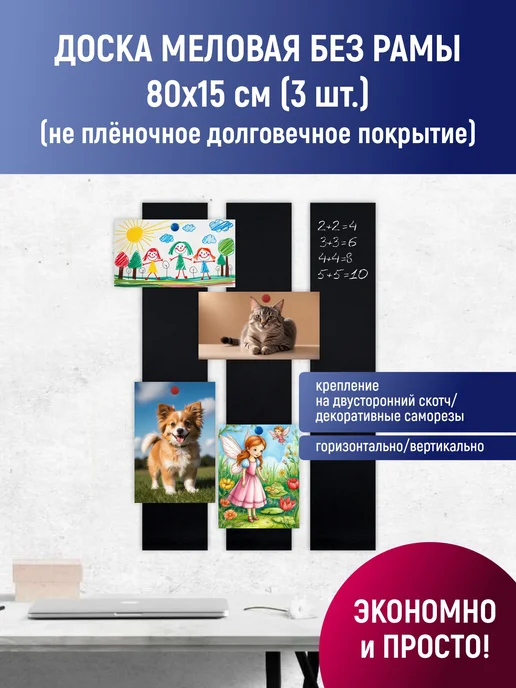 Stendplus Доски меловые без рамы 80х15, 80x15