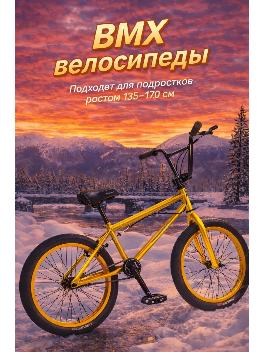 Велосипед Трюковой ВМХ для 8-17 лет, рост 130–170 см