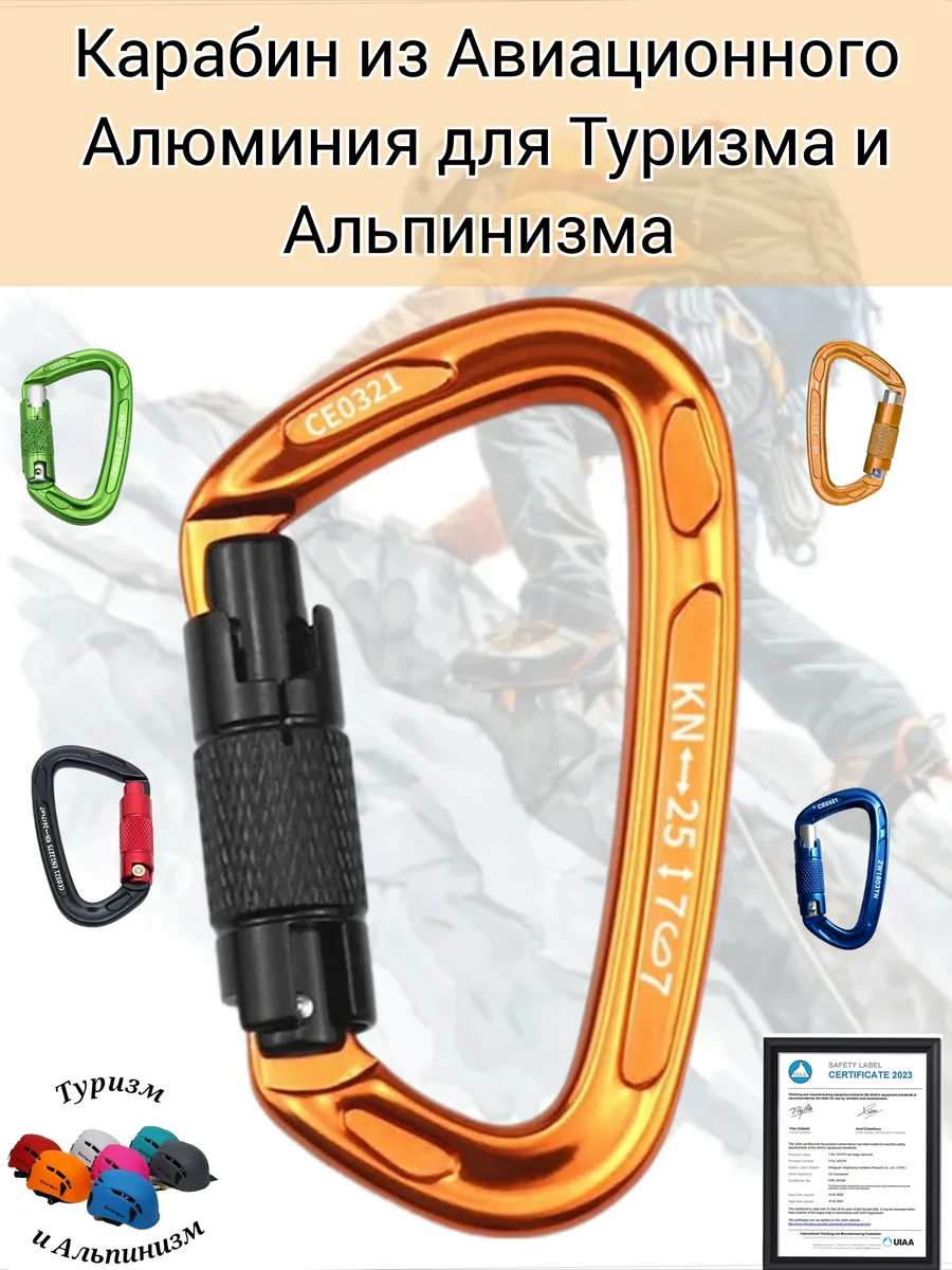 Карабин из Авиационного алюминия,для Туризма и Альпинизма