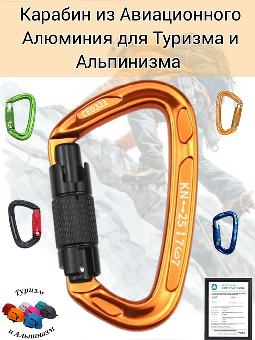 Карабин из Авиационного алюминия,для Туризма и Альпинизма, коричневый