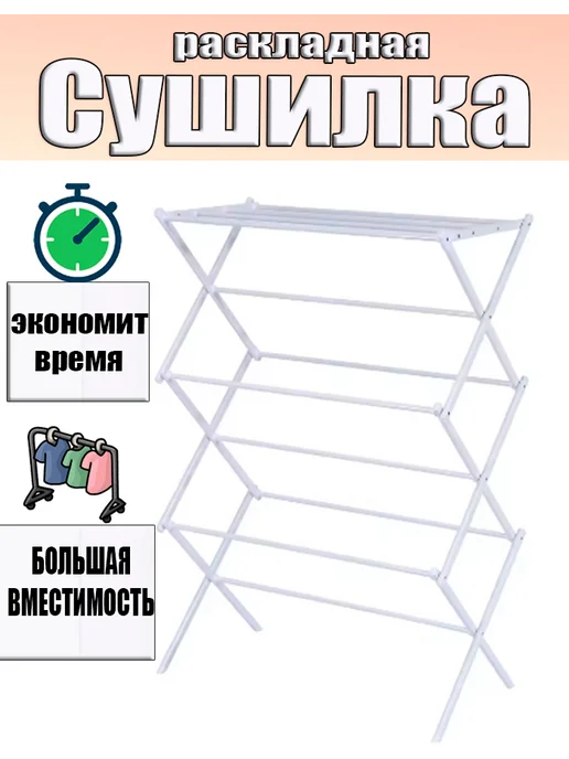 Сушилка для белья складная, напольная белого цвета, белый, фото 4