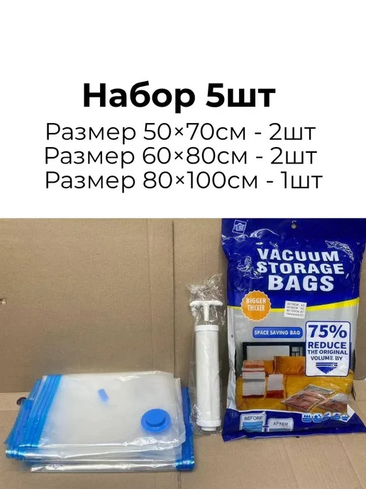 Набор вакуумных пакетов для одежды с ручным насосом, белый, фото 6