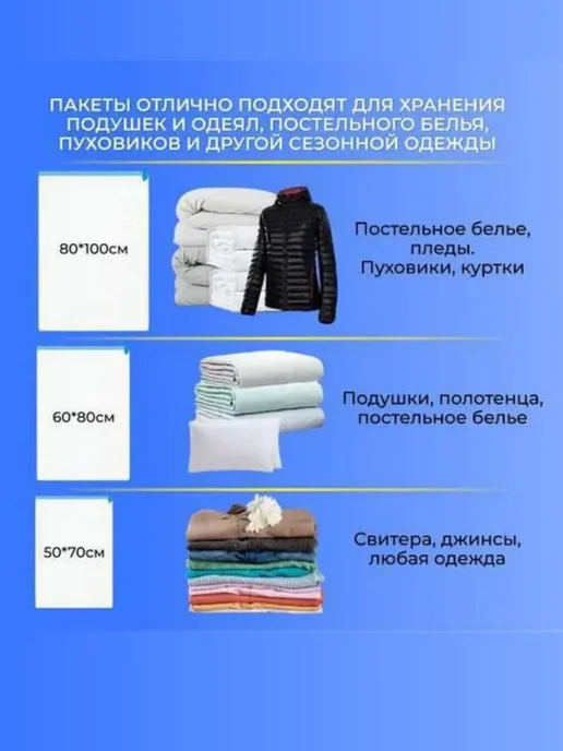 Набор вакуумных пакетов для одежды с ручным насосом, белый, фото 7