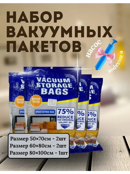 Набор вакуумных пакетов, белый
