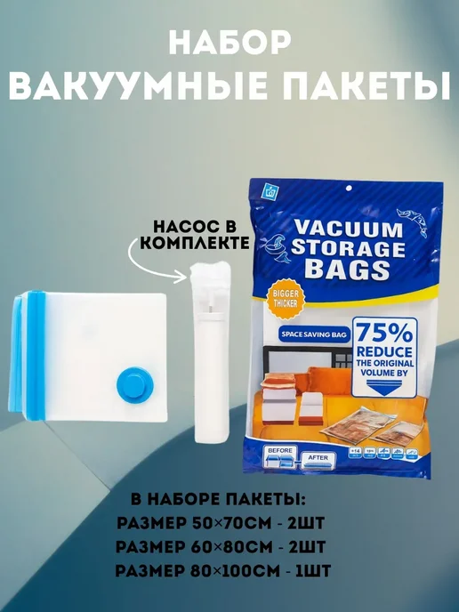 AYPO Вакуумные пакеты с насосом для хранения вещей, 5 шт