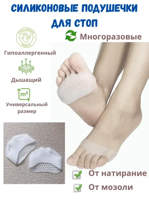 BiuG Гелевые подушечки для стоп от мозолей и натоптышей под обувь, 2 шт