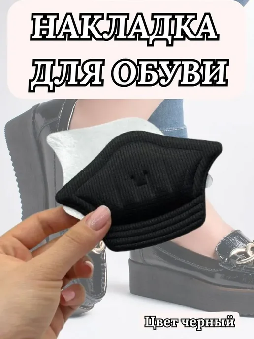 Накладки вкладыши для обуви, 2 шт