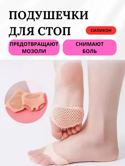 el Стельки для стоп силиконовые, вариант