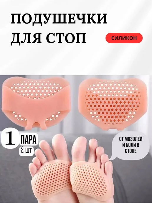 el Стельки для стоп силиконовые, вариант, фото 2
