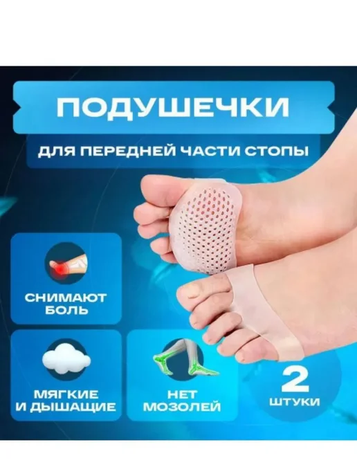 el Стельки для стоп силиконовые, вариант, фото 3