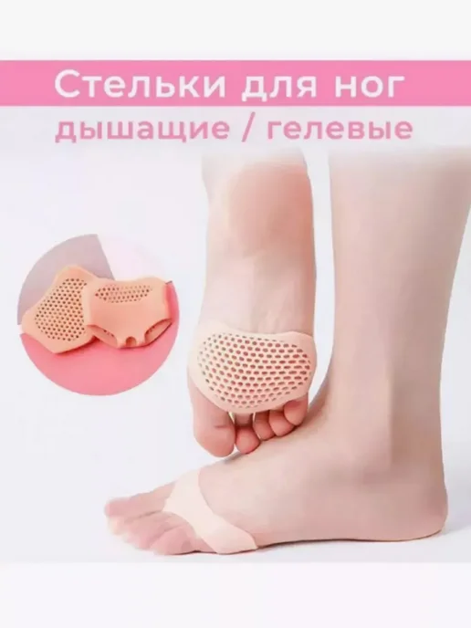 el Стельки для стоп силиконовые, вариант, фото 5