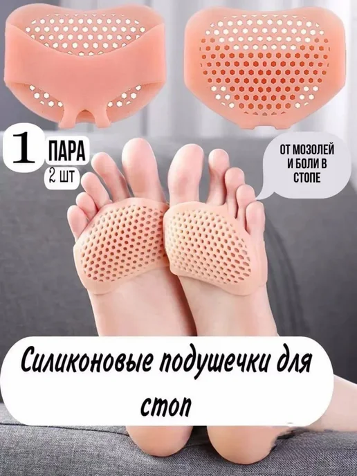 el Стельки для стоп силиконовые, вариант, фото 6