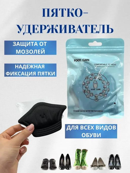 zoomba Пяткоудерживатели вкладыши против мозолей, черный