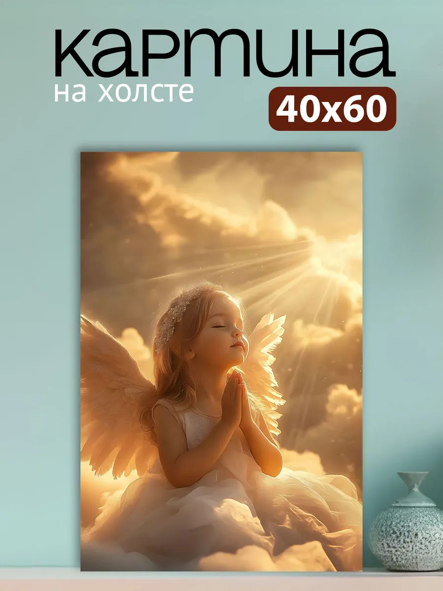 Картина на стену для интерьера Маленький Ангел 40х60 см