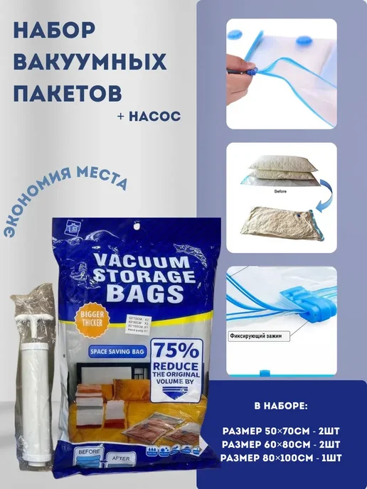 Strelicia Набор вакуумных пакетов с насосом, белый