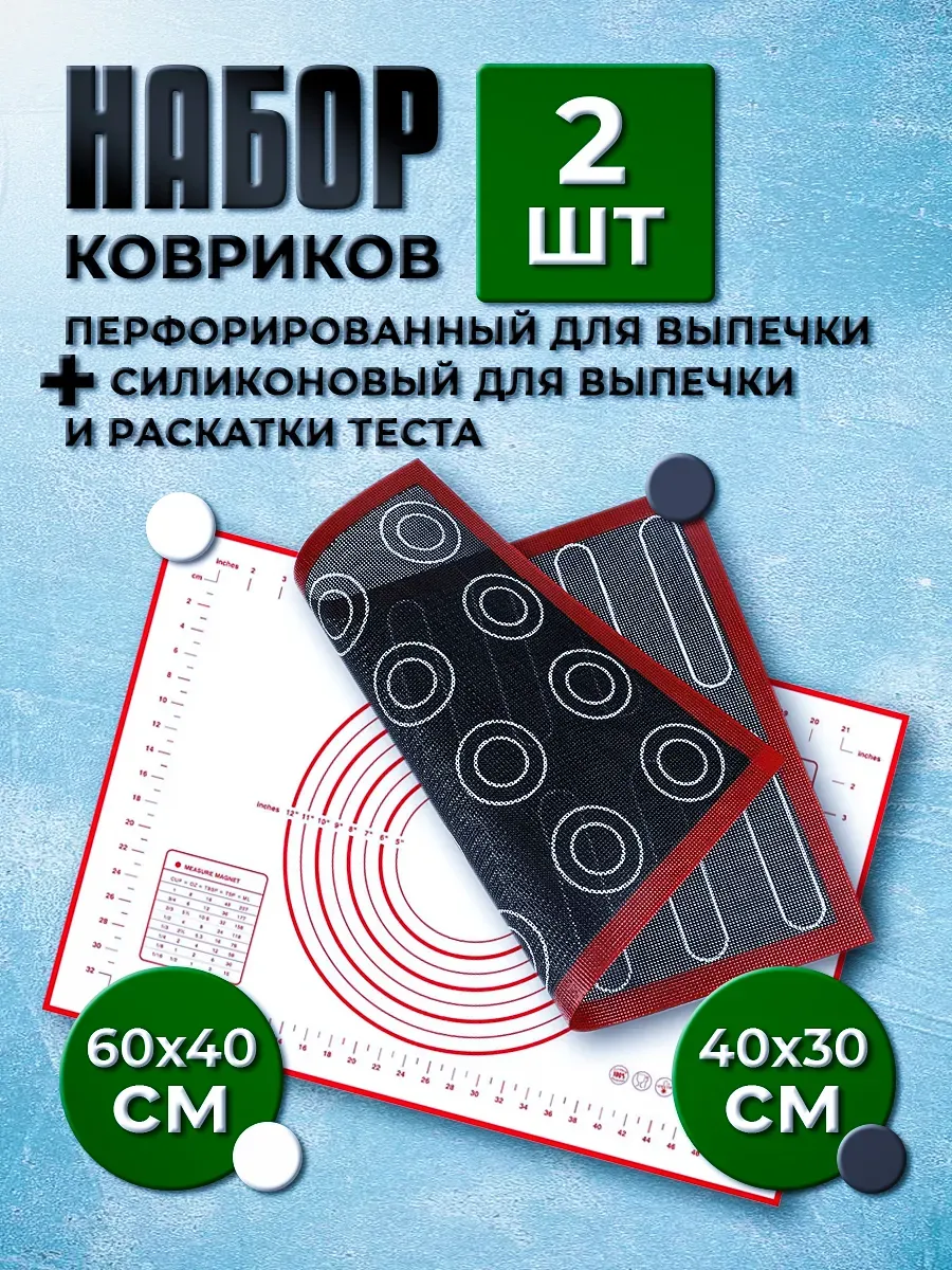 Коврик для выпечки перфорированный силиконовый