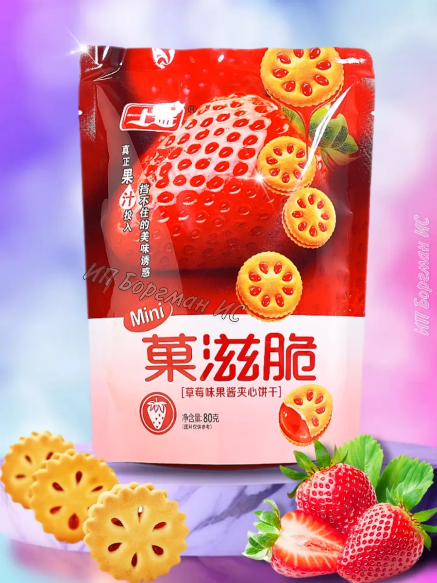 Печенье с начинкой клубника