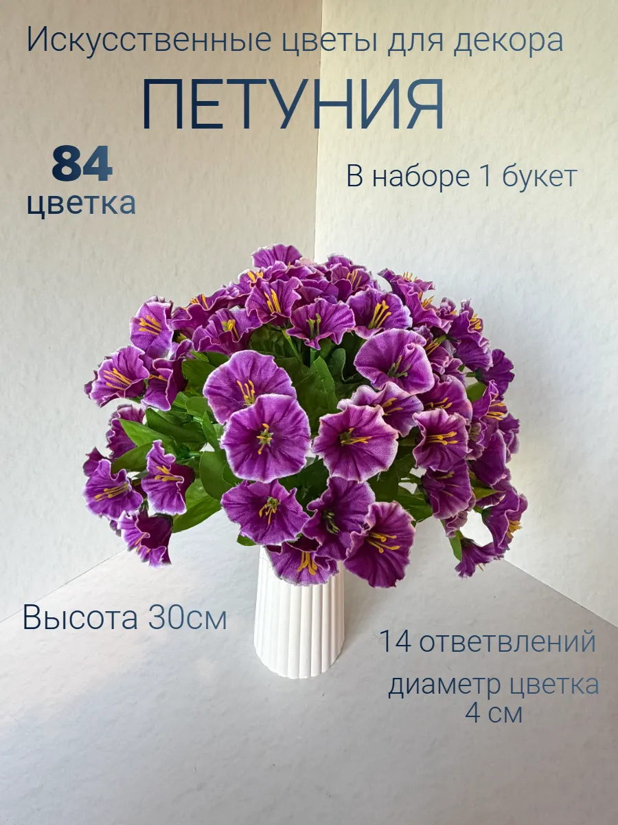 искусственные цветы для декора петуния,на кладбище
