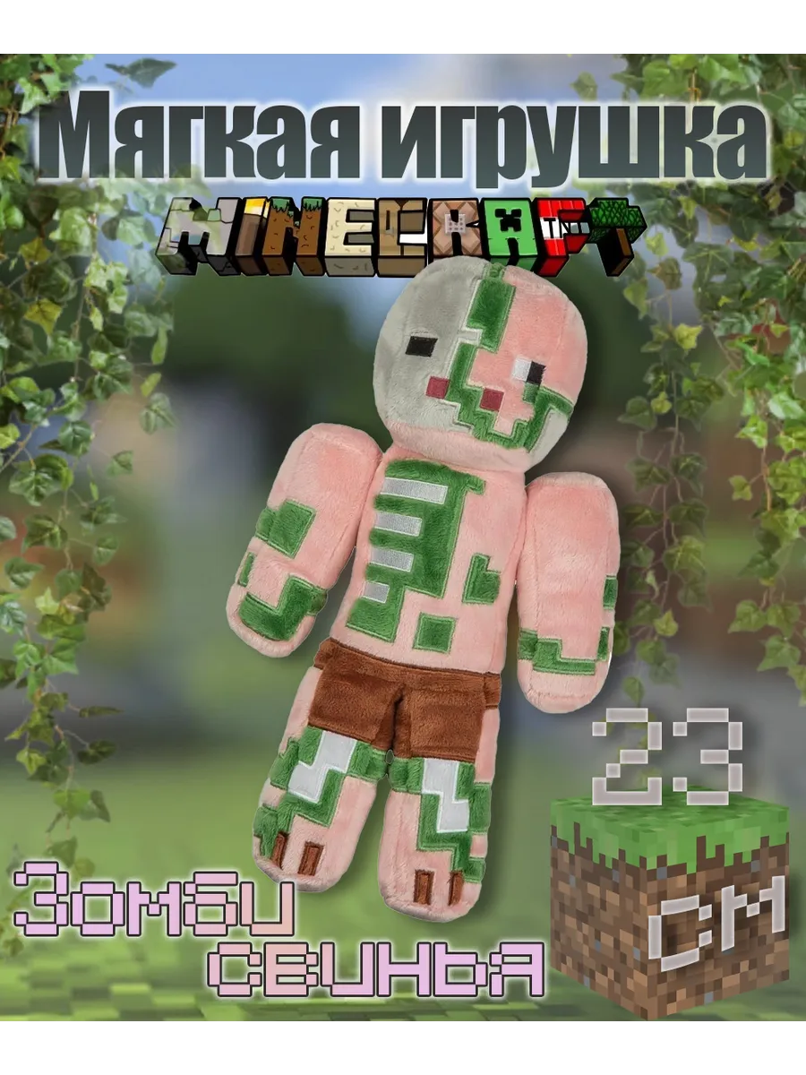 Мягкая игрушка зомби свинья Minecraft