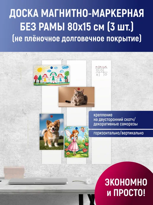 Stendplus Магнитно-маркерная доска для рисования белая без рамы 60х40, 80x15