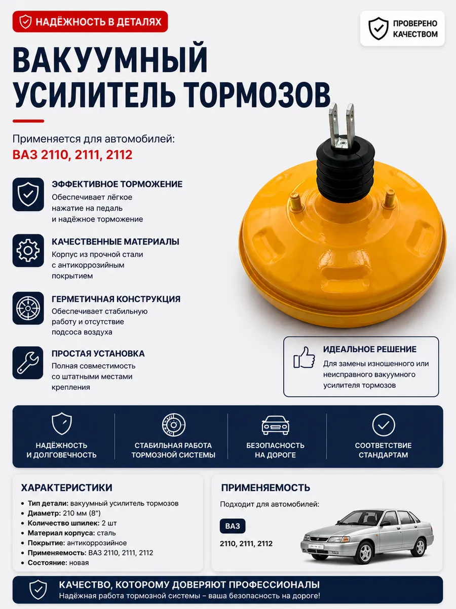 Вакуумный усилитель тормозов Ваз 2110 SPORT