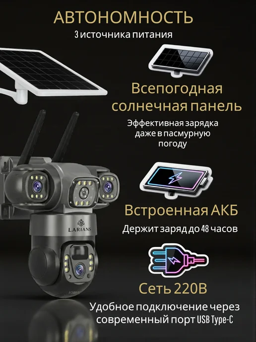 LARIANS Камера видеонаблюдения 4G уличная на солнечной панели 12МП, 4 г, фото 3