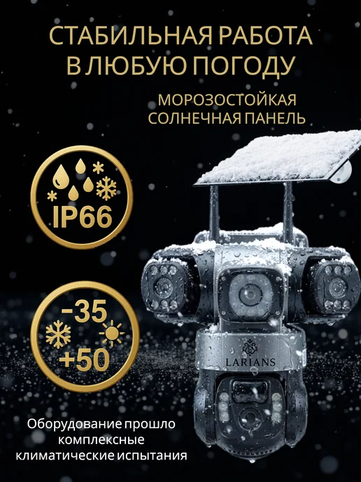 LARIANS Камера видеонаблюдения 4G уличная на солнечной панели 12МП, 4 г, фото 4