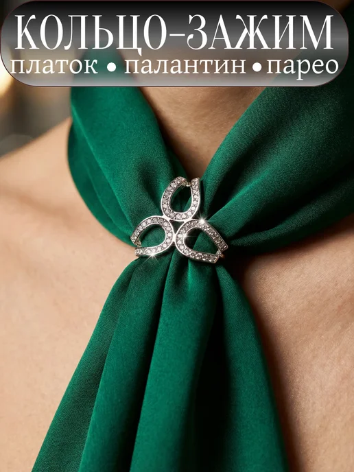 Марлина Зажим брошь кольцо для платка, шарфа, палантина, серый