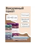 Вакуумный пакет для хранения вещей 30х40 см прозрачный, 3 шт Доляна 720197095 купить за 450 ₽ в интернет‑магазине Wildberries