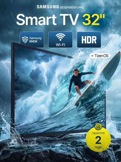 Samsung Телевизор 32" HD LED UE32H5000FUXRU, коричневый
