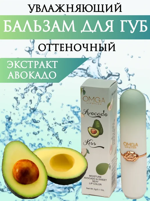 Бальзам для губ оттеночный с экстрактом авокадо, зеленый