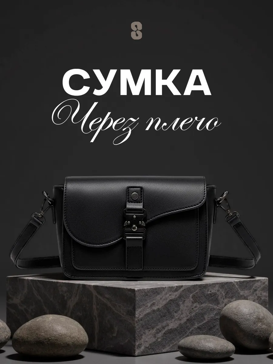 Сумка через плечо Old Money