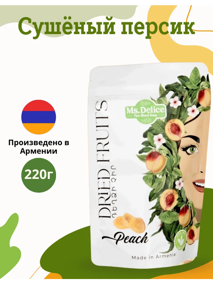 Персик сушёный без сахара из Армении 220г